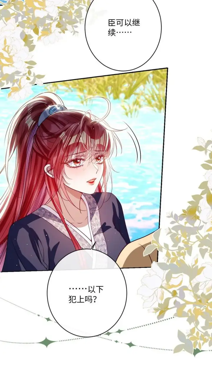 《娇养了个疯批美人儿》043 各自谋算图22