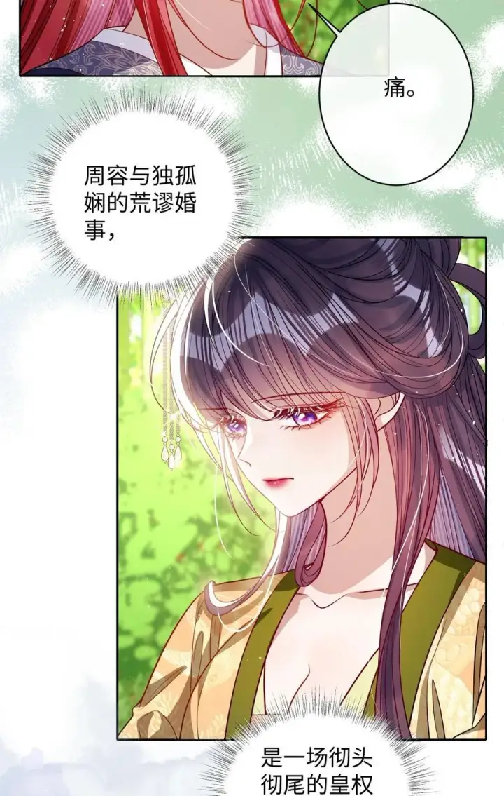 《娇养了个疯批美人儿》043 各自谋算图24