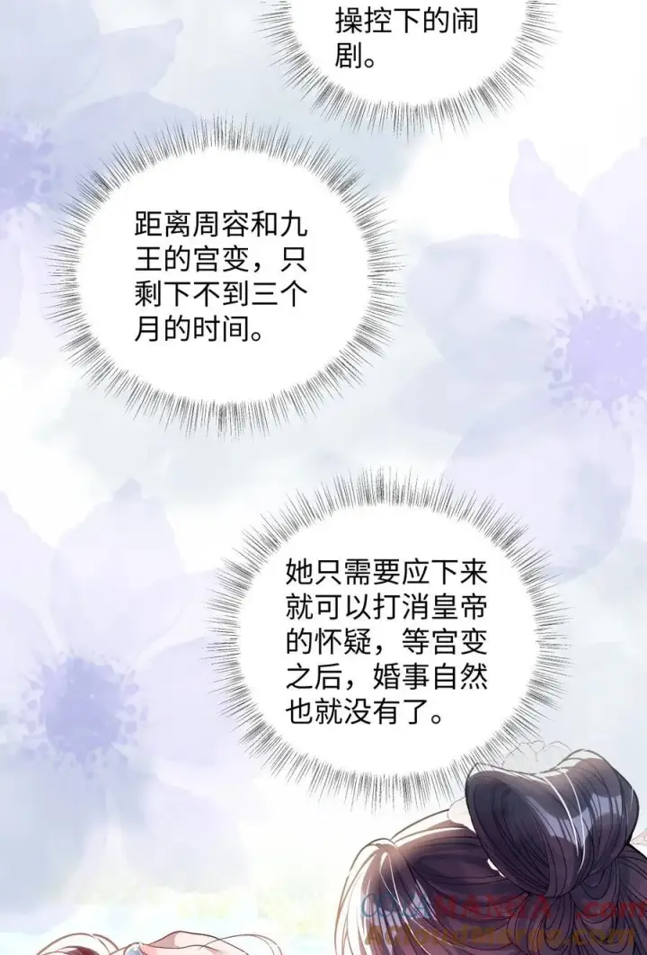 《娇养了个疯批美人儿》043 各自谋算图25