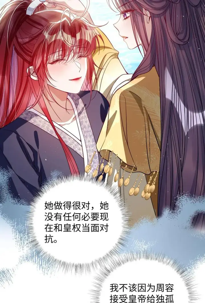 《娇养了个疯批美人儿》043 各自谋算图26