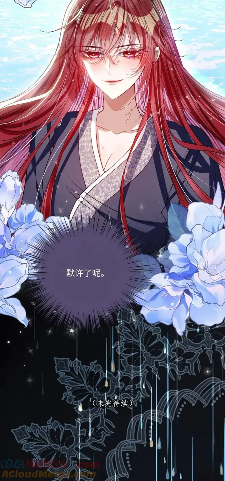 《娇养了个疯批美人儿》043 各自谋算图29