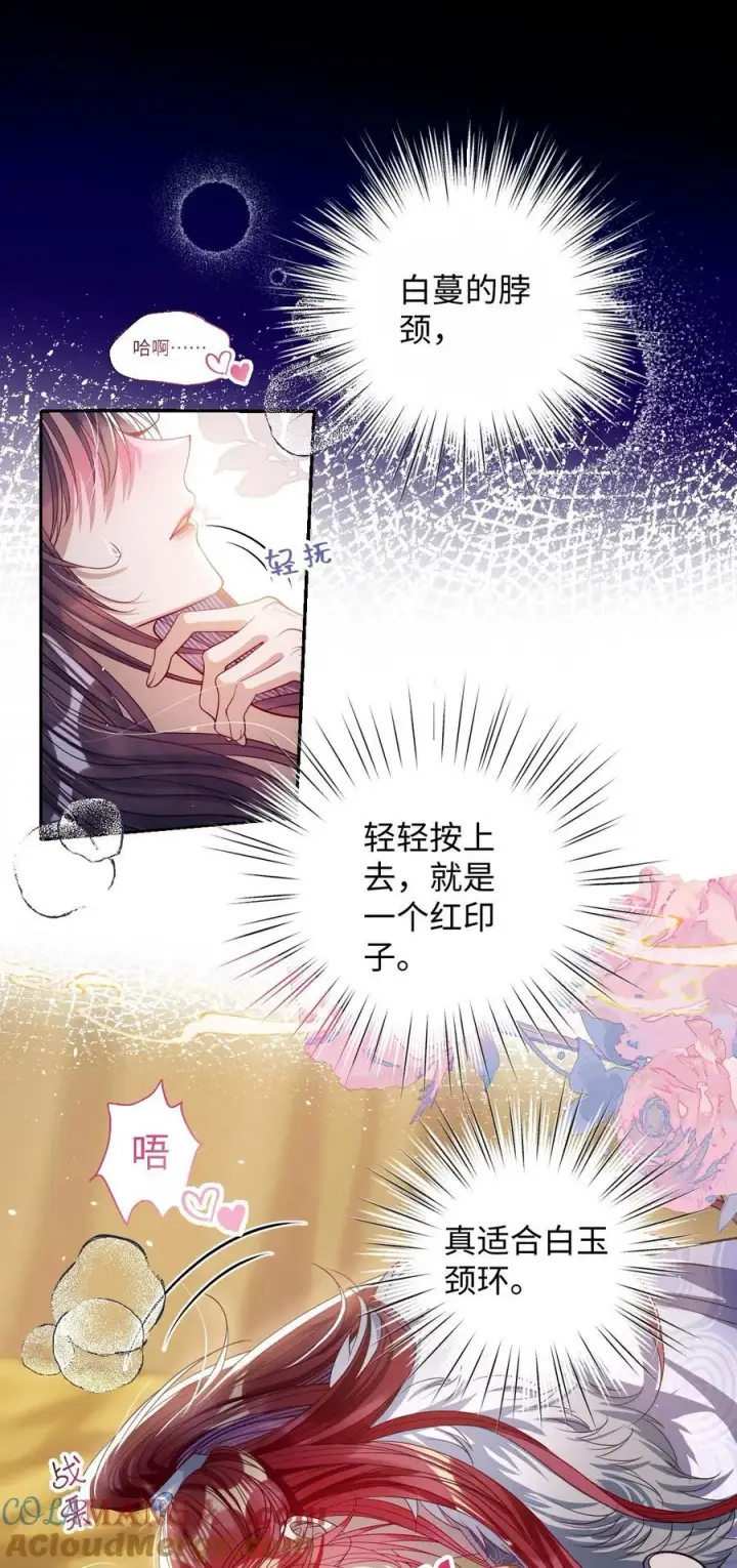 《娇养了个疯批美人儿》043 各自谋算图3