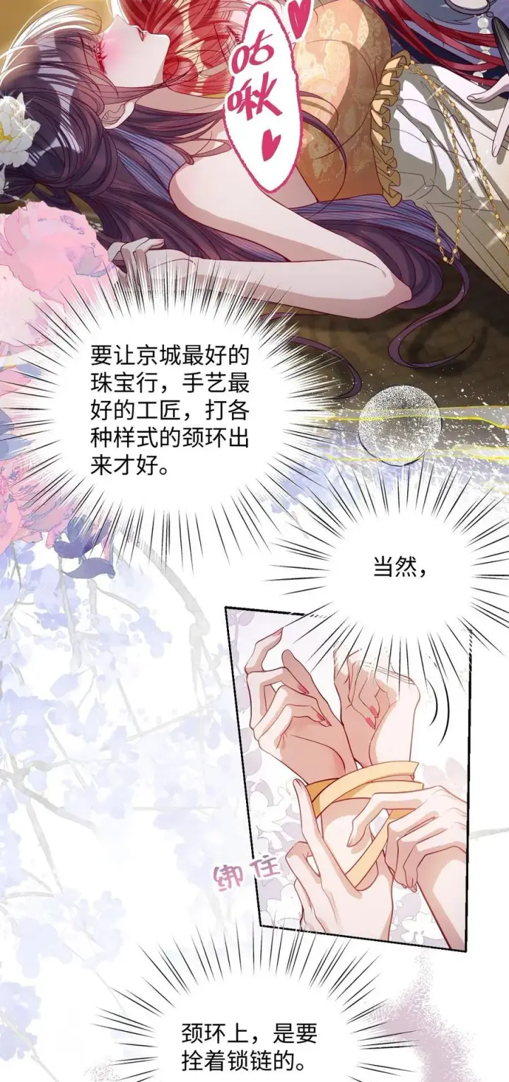 《娇养了个疯批美人儿》043 各自谋算图4