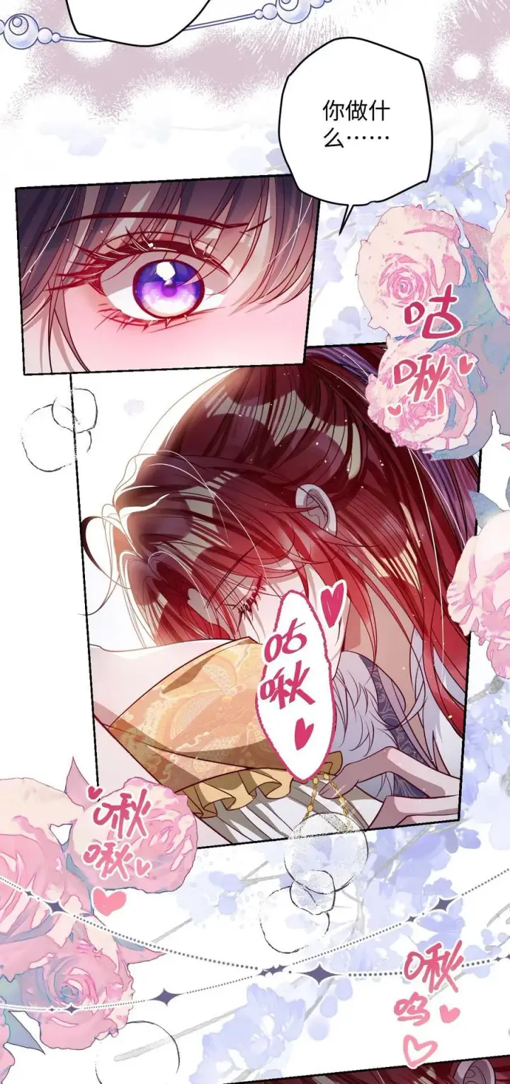 《娇养了个疯批美人儿》043 各自谋算图6