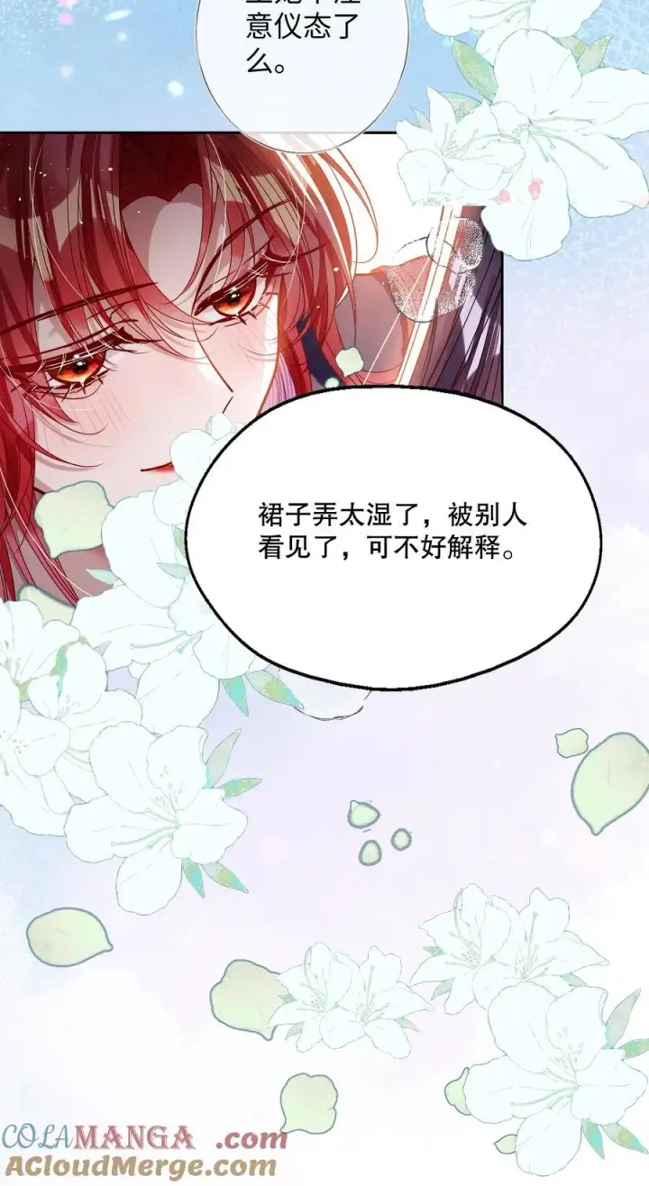 《娇养了个疯批美人儿》044 鱼和水图11