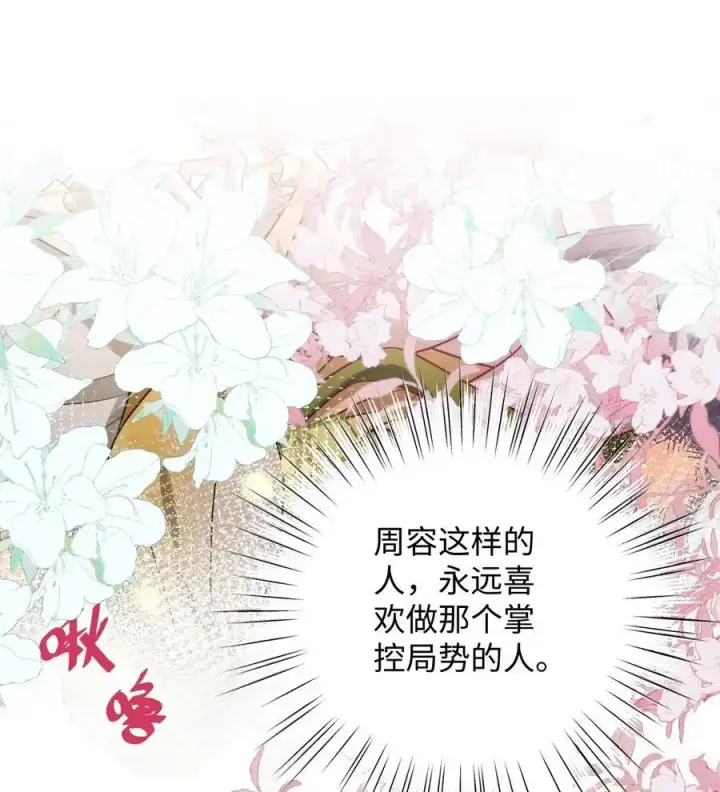《娇养了个疯批美人儿》044 鱼和水图12
