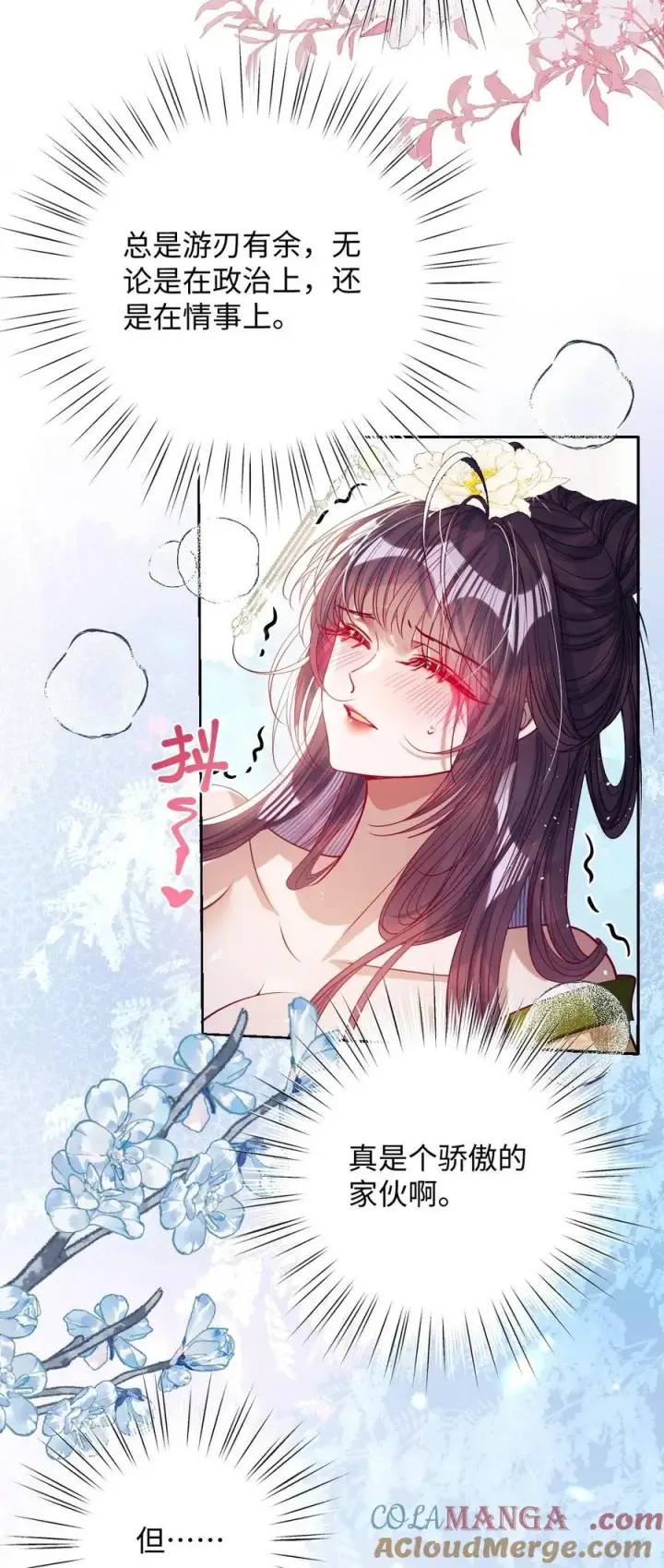 《娇养了个疯批美人儿》044 鱼和水图13