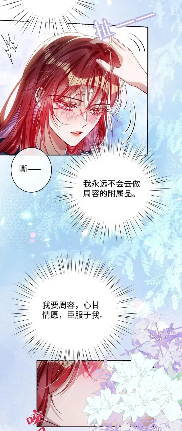 《娇养了个疯批美人儿》044 鱼和水图14