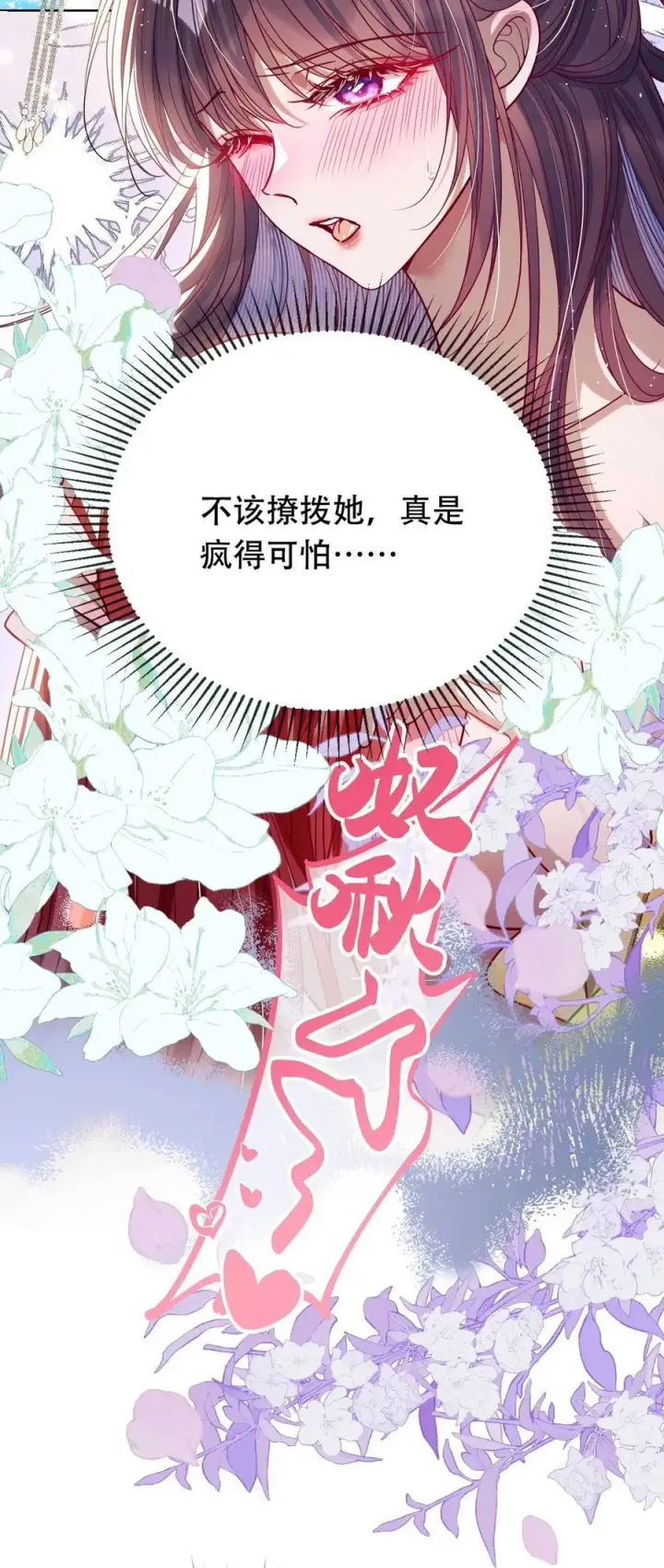 《娇养了个疯批美人儿》044 鱼和水图16