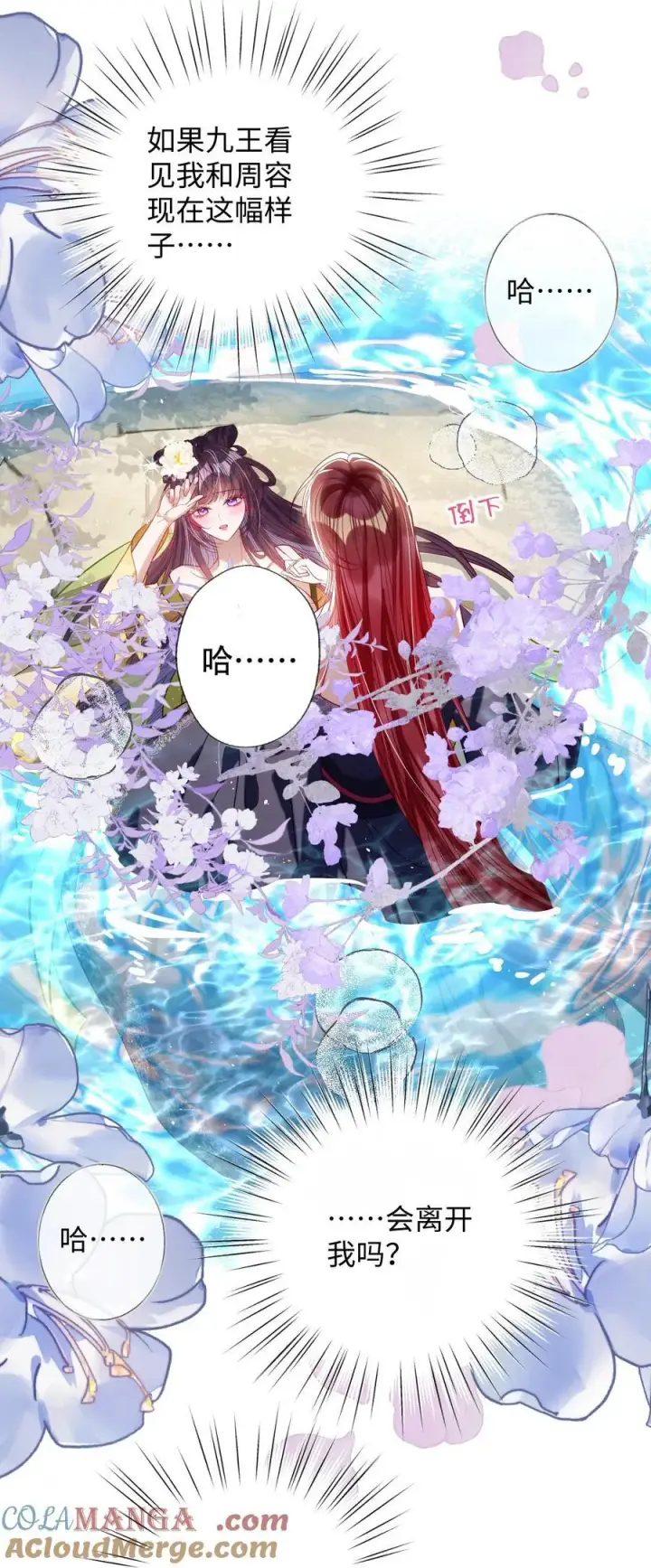《娇养了个疯批美人儿》044 鱼和水图17