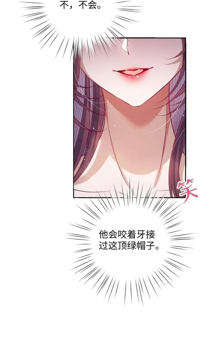 《娇养了个疯批美人儿》044 鱼和水图18
