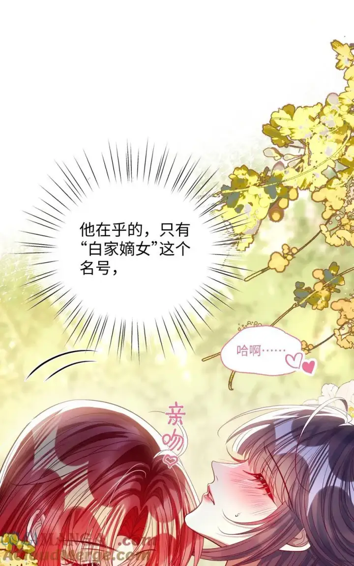 《娇养了个疯批美人儿》044 鱼和水图19