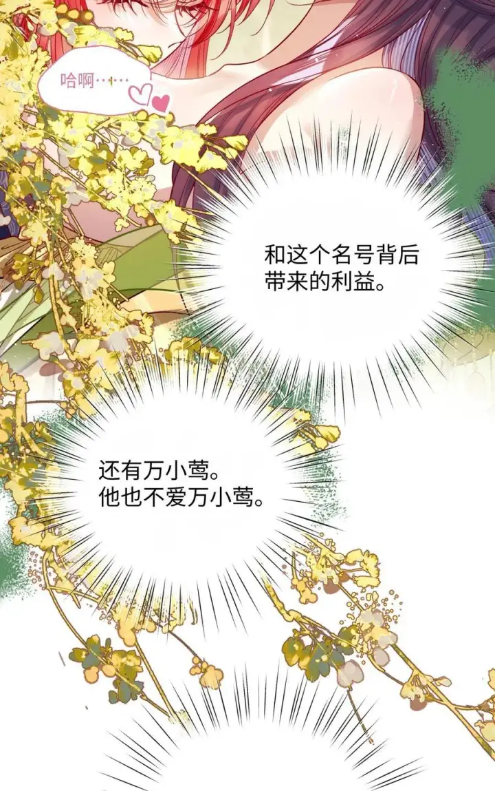 《娇养了个疯批美人儿》044 鱼和水图20