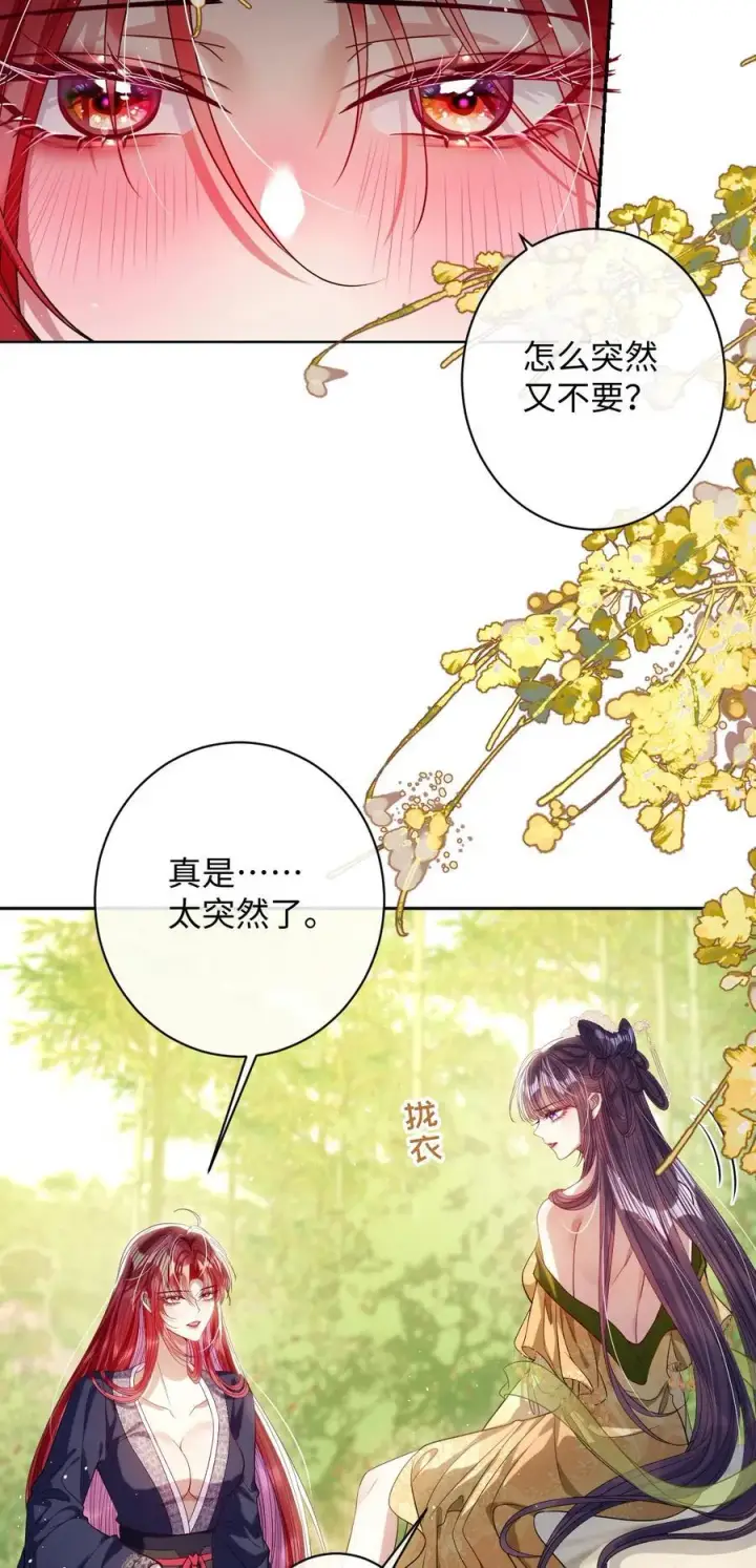 《娇养了个疯批美人儿》044 鱼和水图26