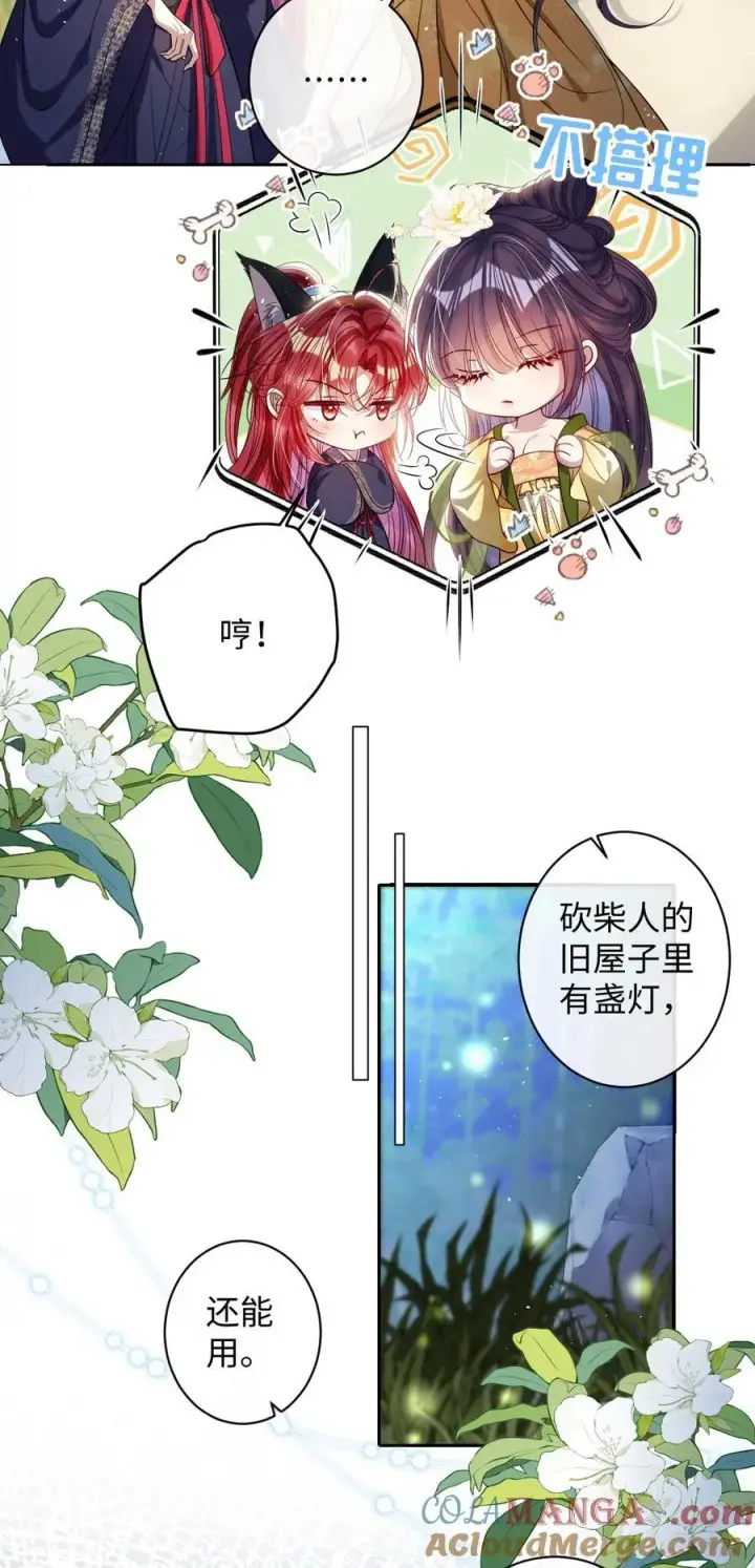 《娇养了个疯批美人儿》044 鱼和水图27