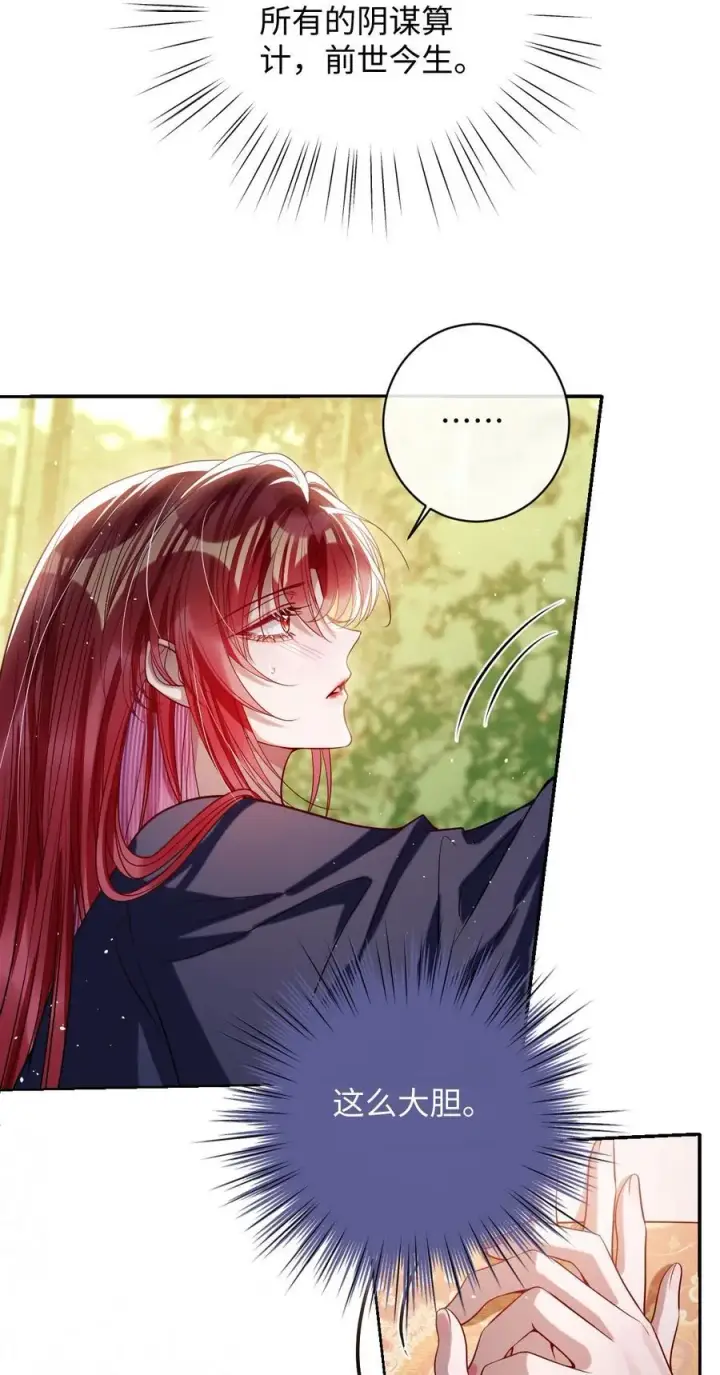 《娇养了个疯批美人儿》044 鱼和水图6