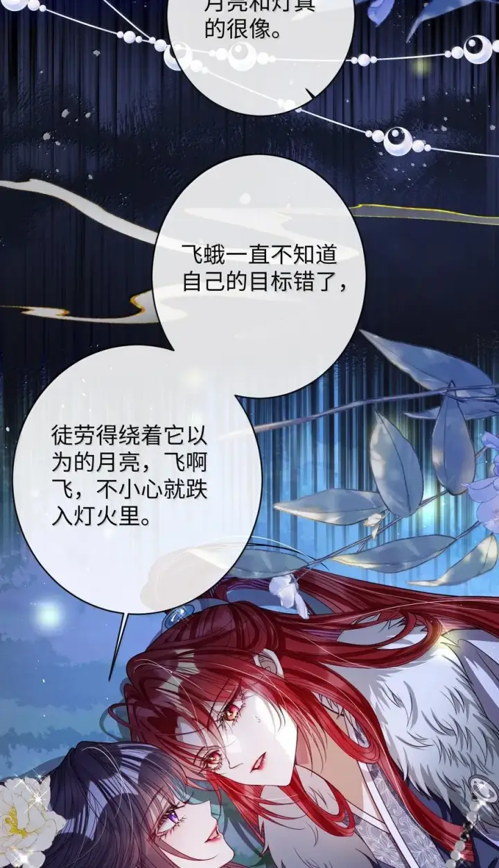 《娇养了个疯批美人儿》045 为爱图12