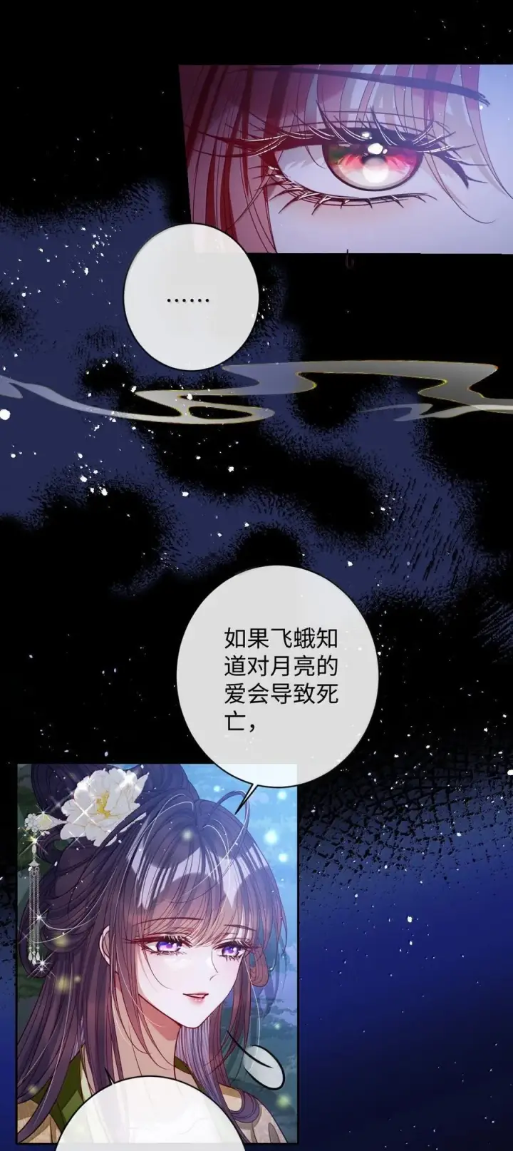 《娇养了个疯批美人儿》045 为爱图14