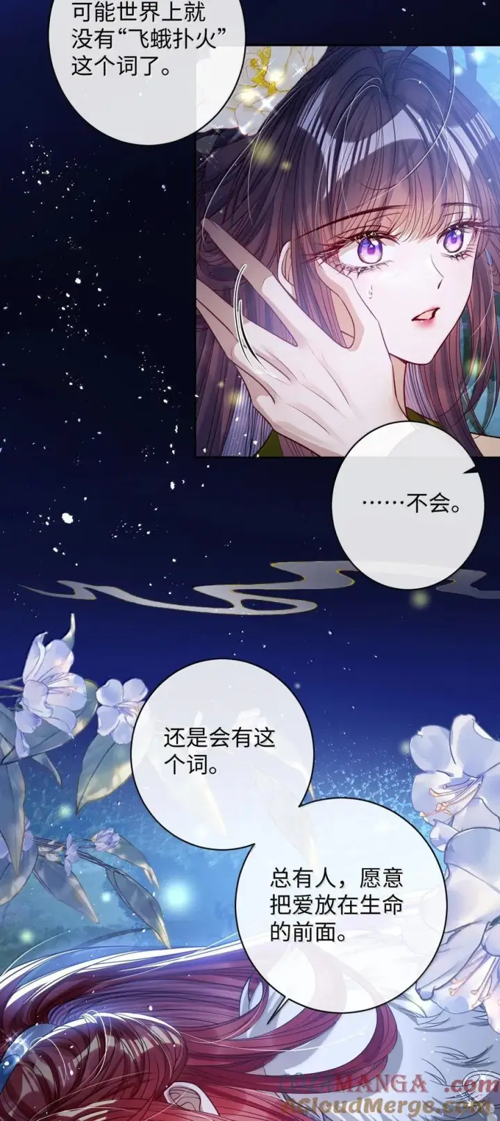 《娇养了个疯批美人儿》045 为爱图15
