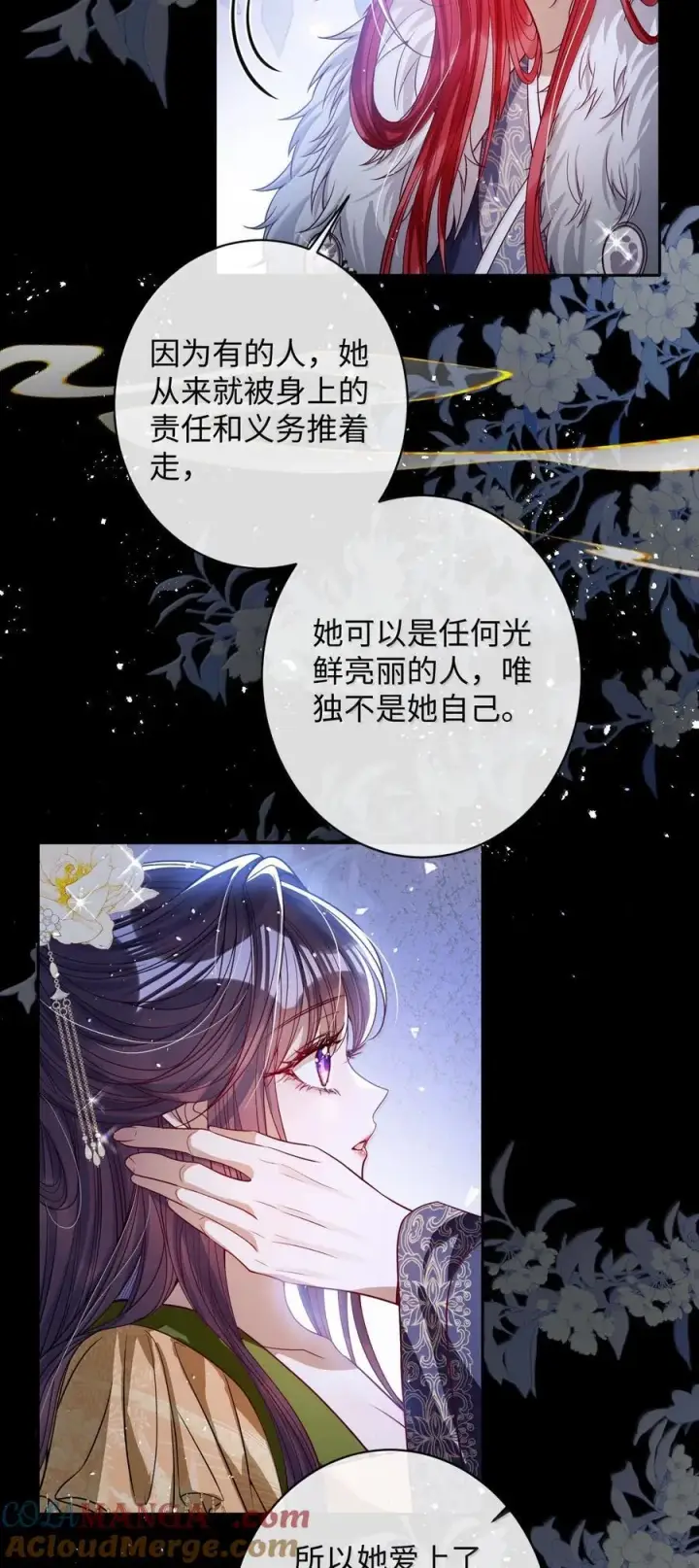 《娇养了个疯批美人儿》045 为爱图17