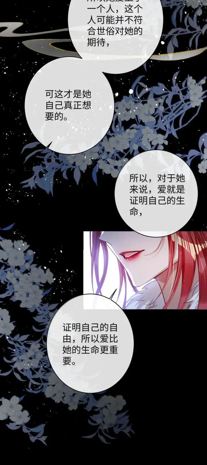 《娇养了个疯批美人儿》045 为爱图18