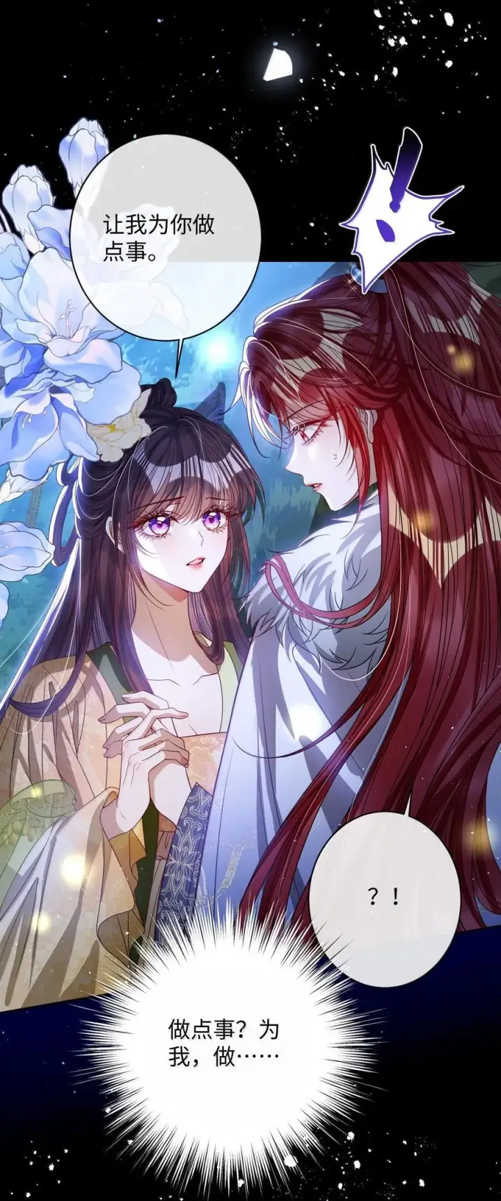 《娇养了个疯批美人儿》045 为爱图22