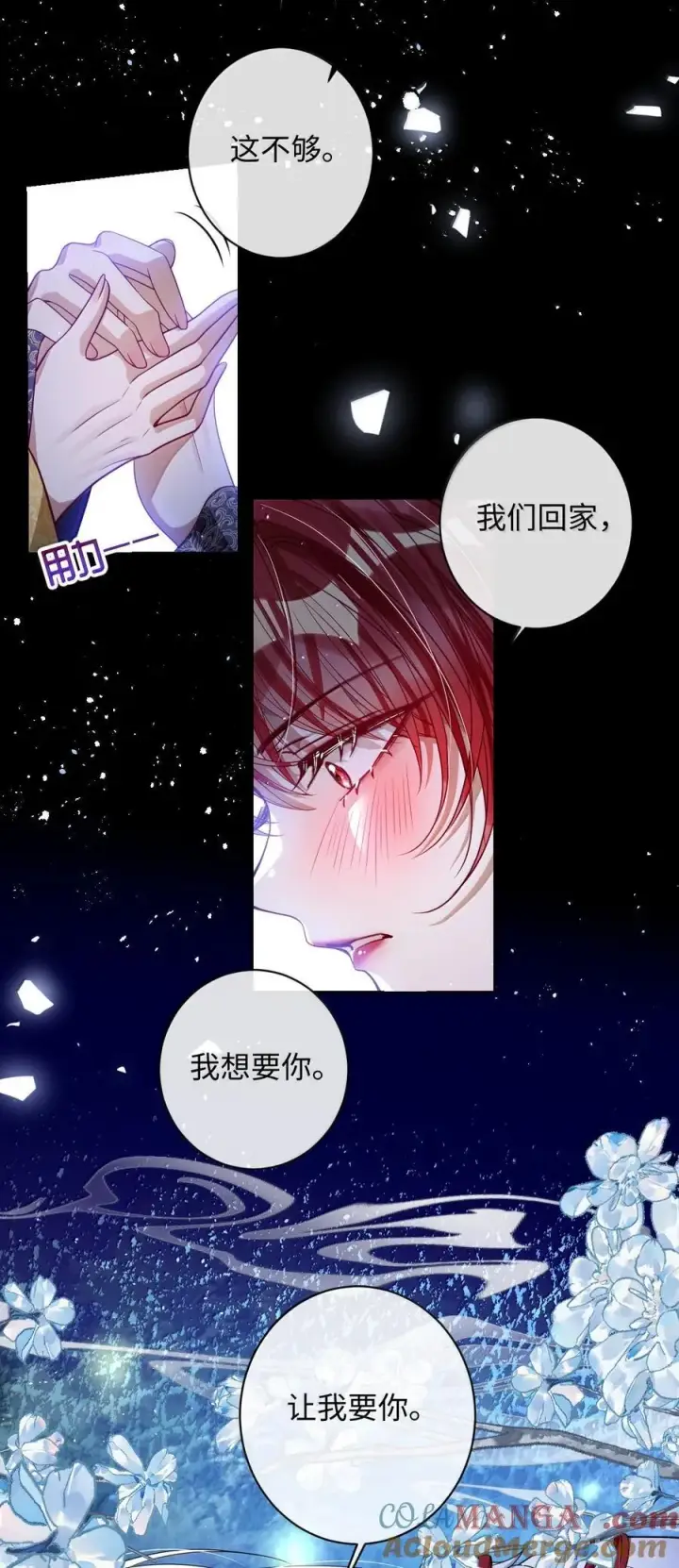 《娇养了个疯批美人儿》045 为爱图23