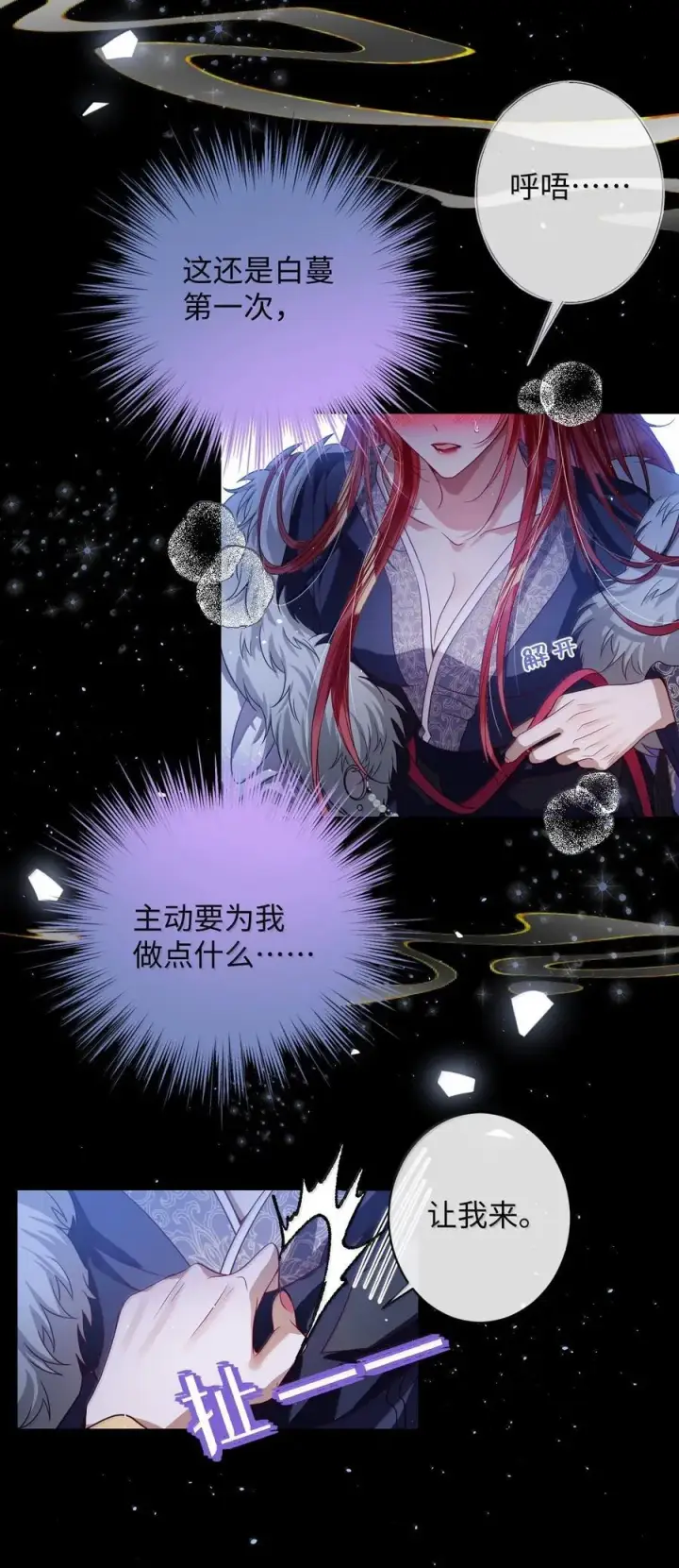《娇养了个疯批美人儿》045 为爱图26