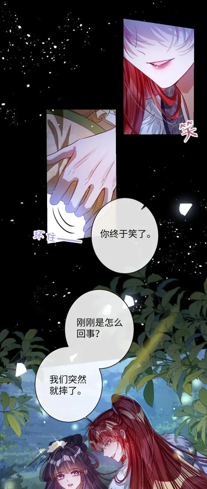 《娇养了个疯批美人儿》045 为爱图6