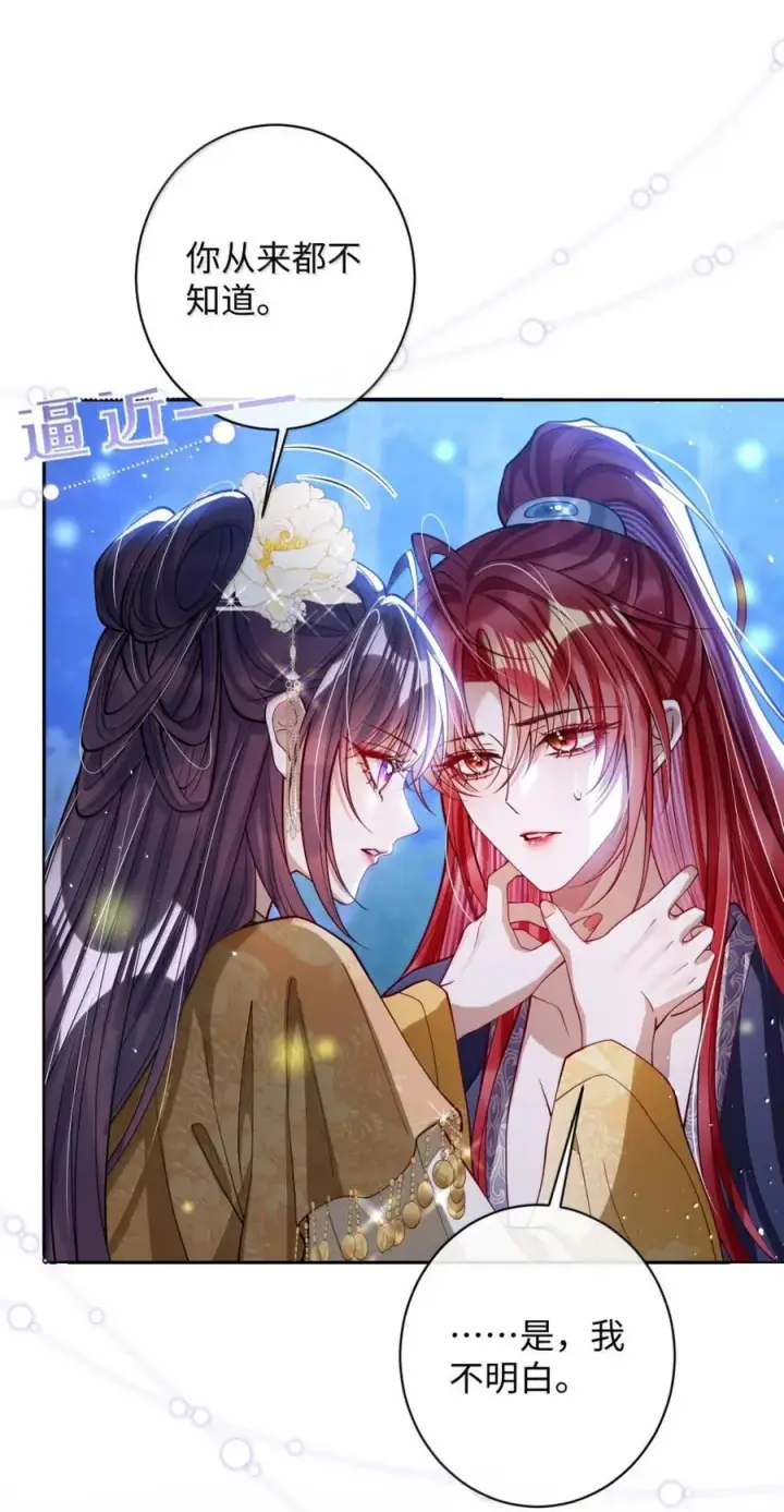 《娇养了个疯批美人儿》046 你不懂图12