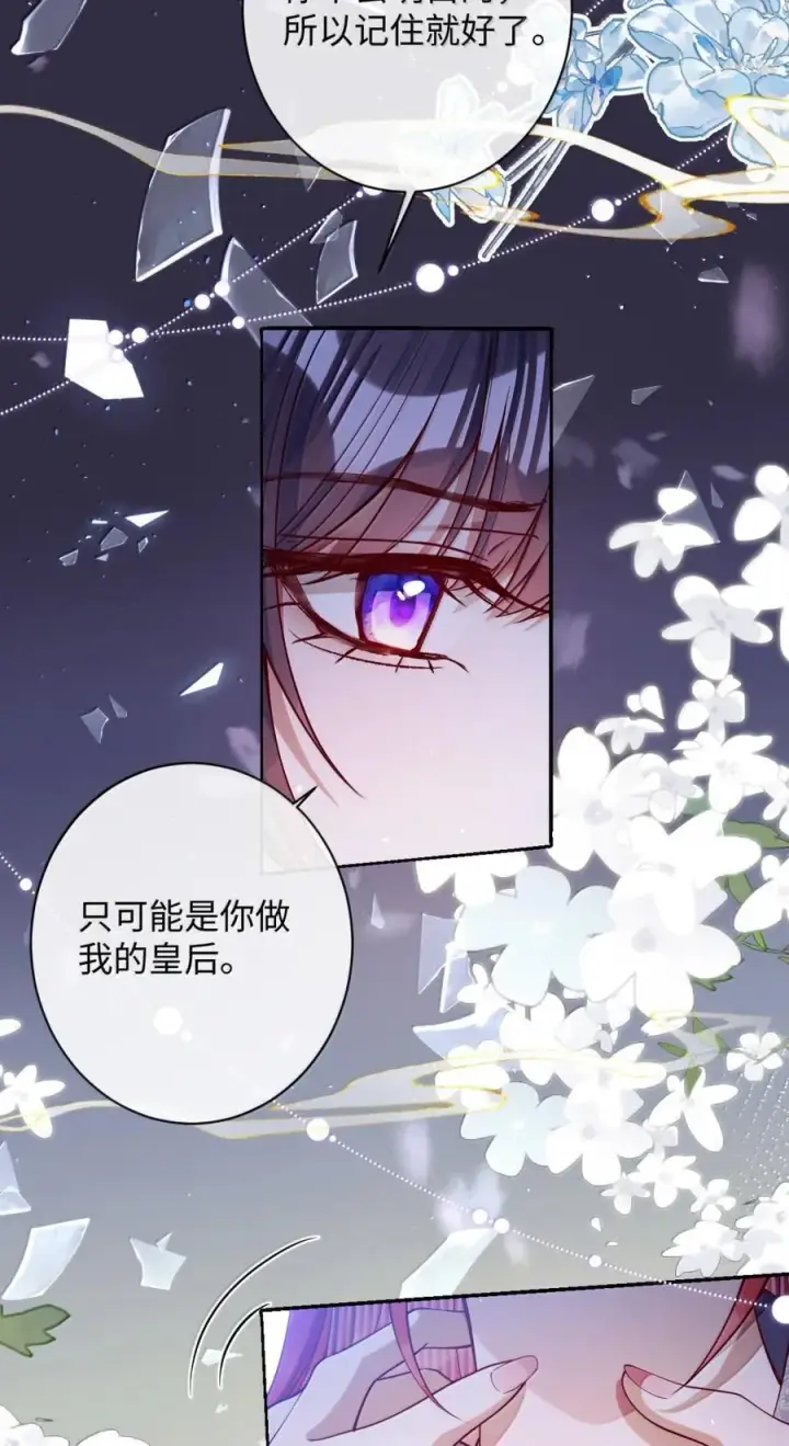 《娇养了个疯批美人儿》046 你不懂图14