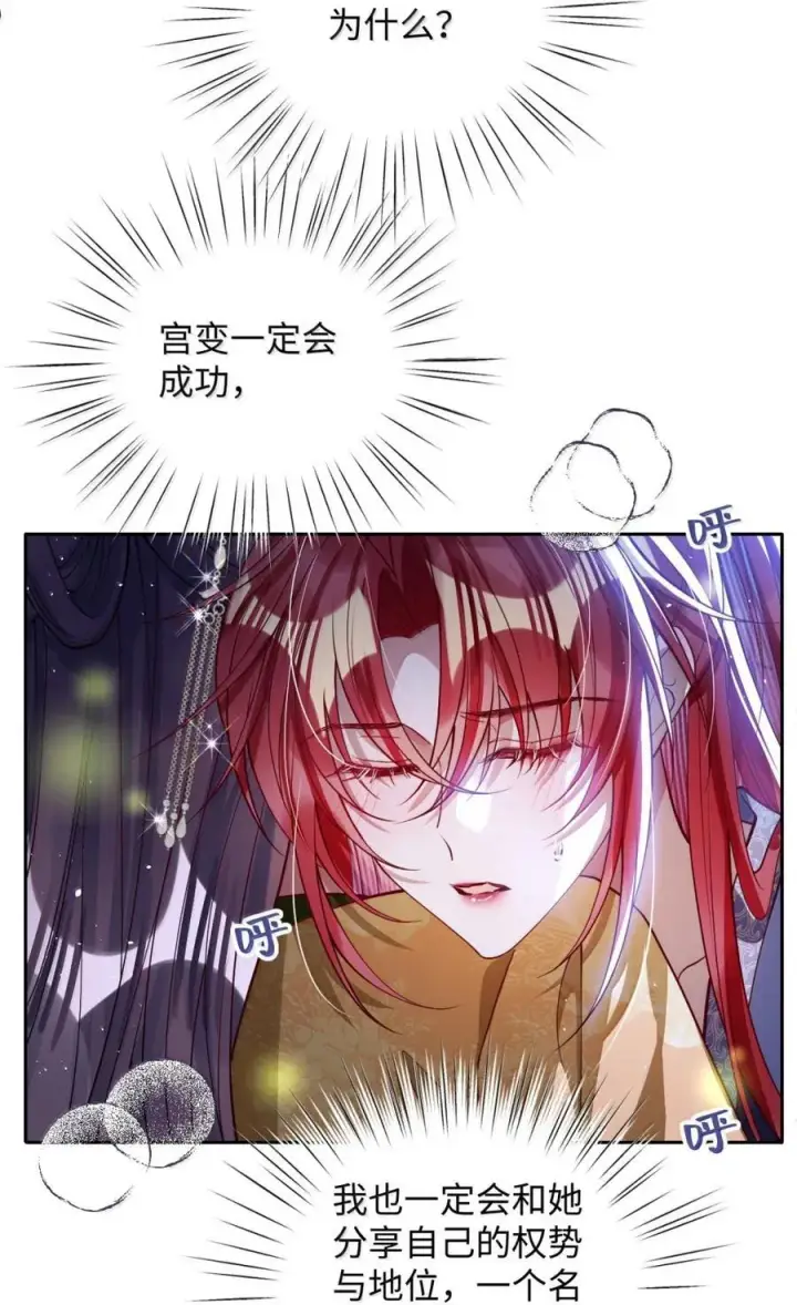 《娇养了个疯批美人儿》046 你不懂图16