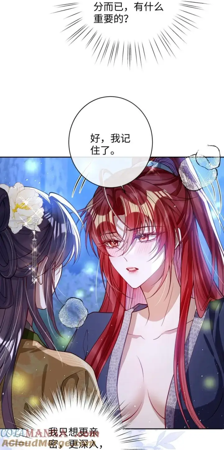 《娇养了个疯批美人儿》046 你不懂图17