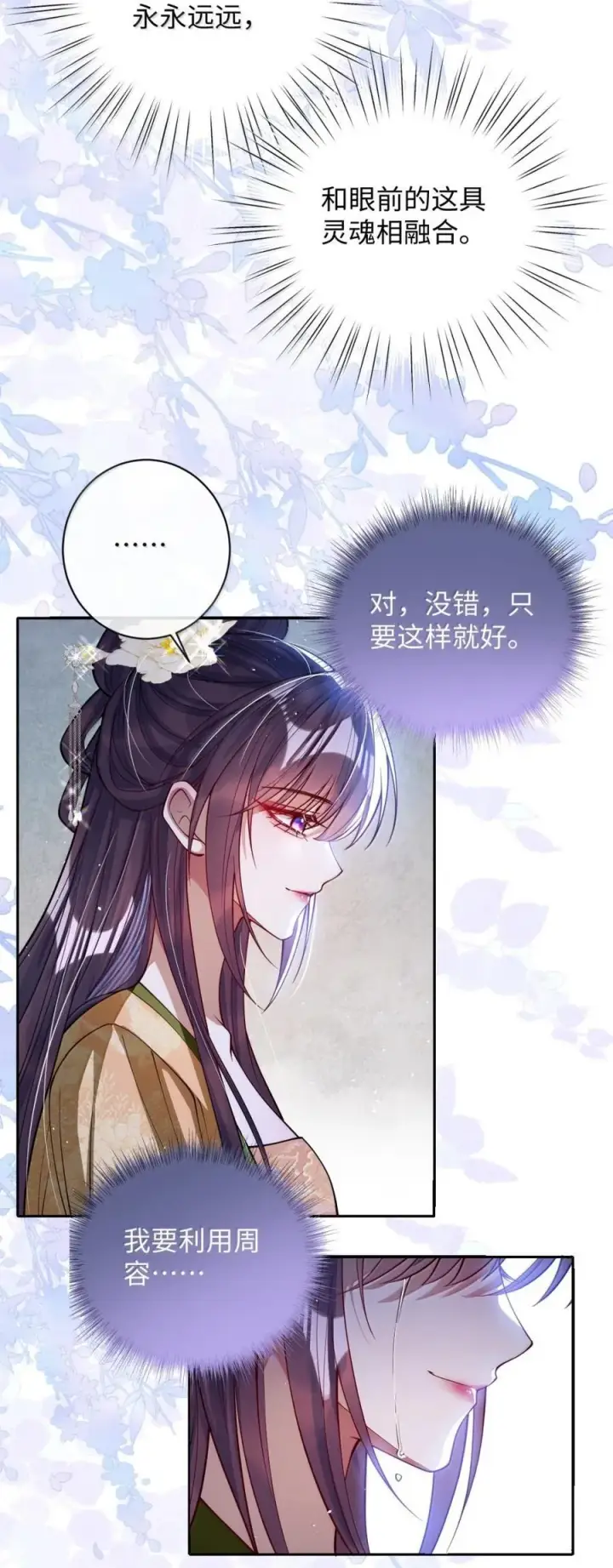 《娇养了个疯批美人儿》046 你不懂图18