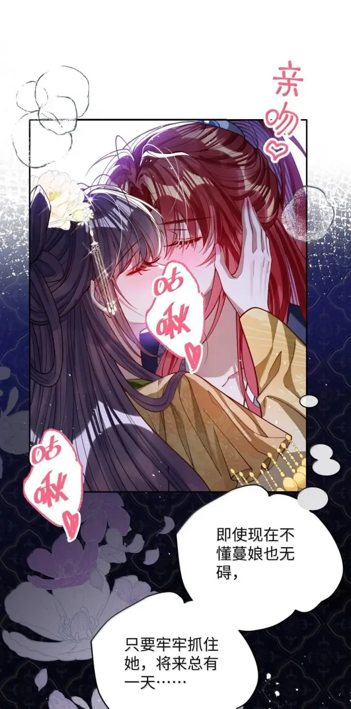 《娇养了个疯批美人儿》046 你不懂图20