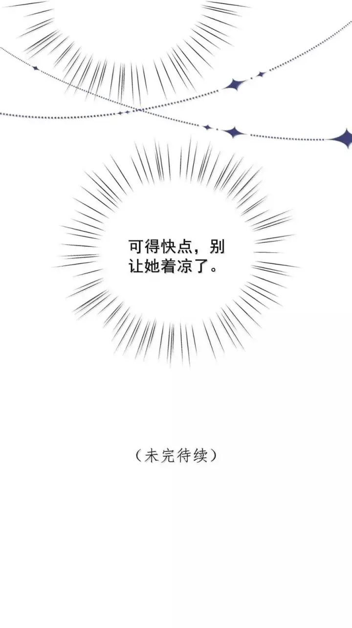 《娇养了个疯批美人儿》046 你不懂图26