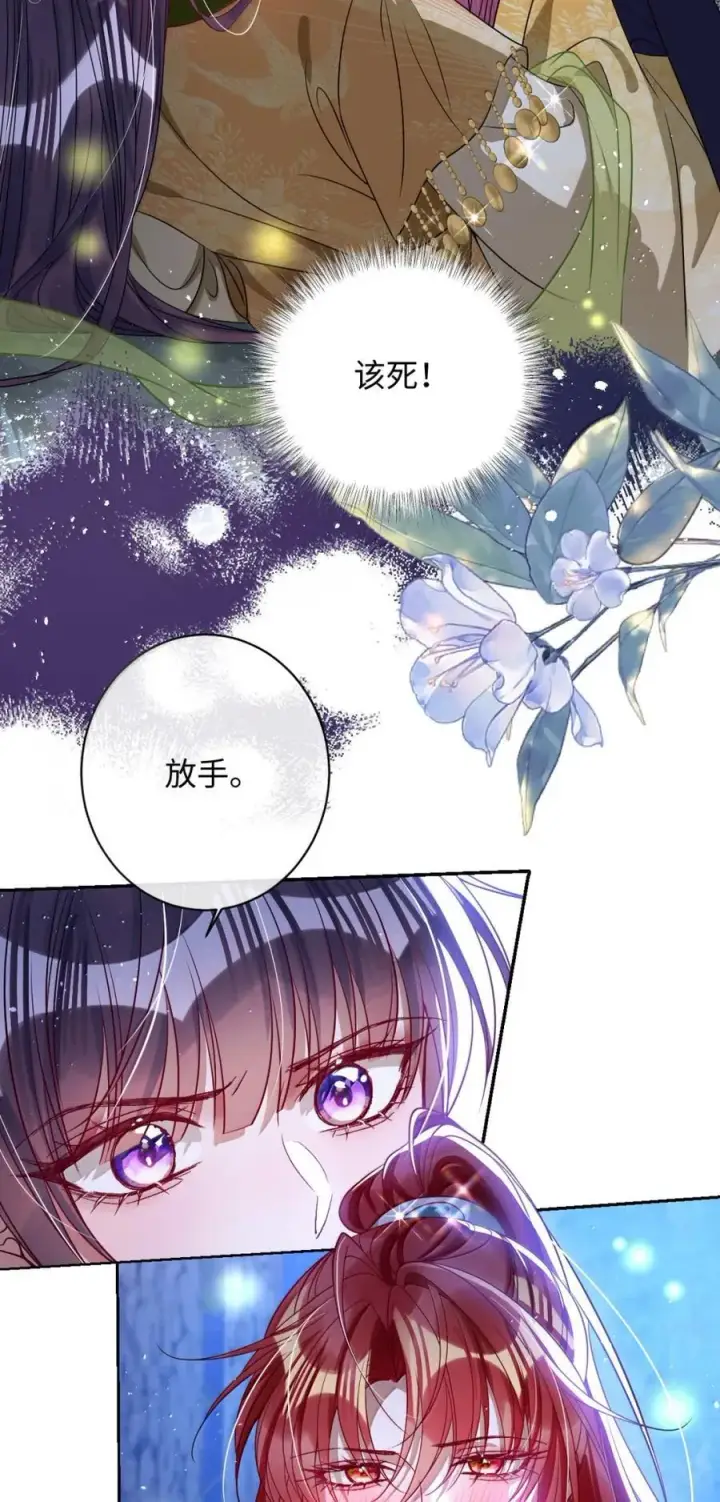 《娇养了个疯批美人儿》046 你不懂图4
