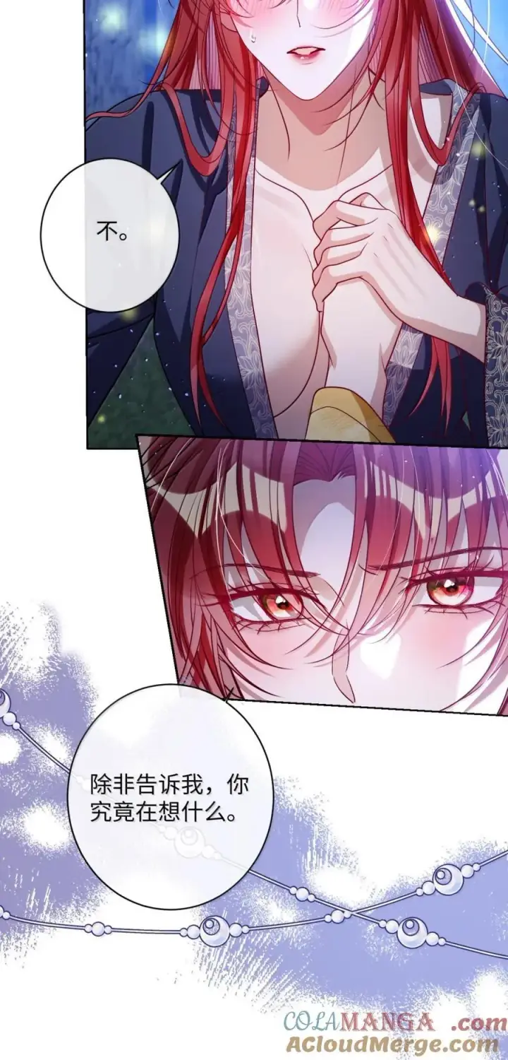 《娇养了个疯批美人儿》046 你不懂图5