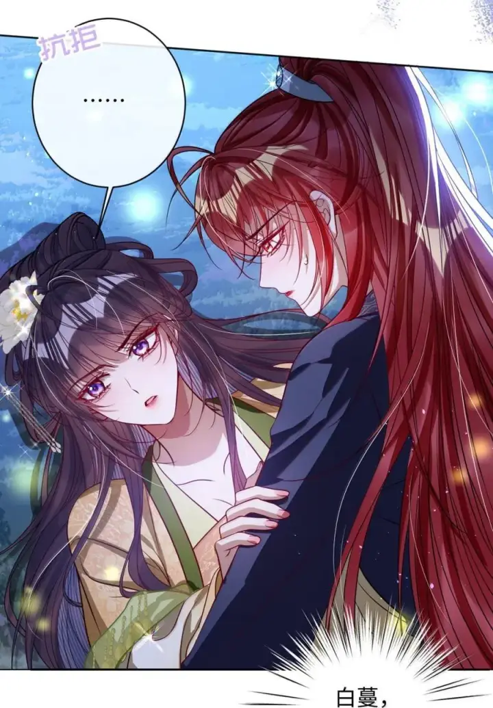 《娇养了个疯批美人儿》046 你不懂图6