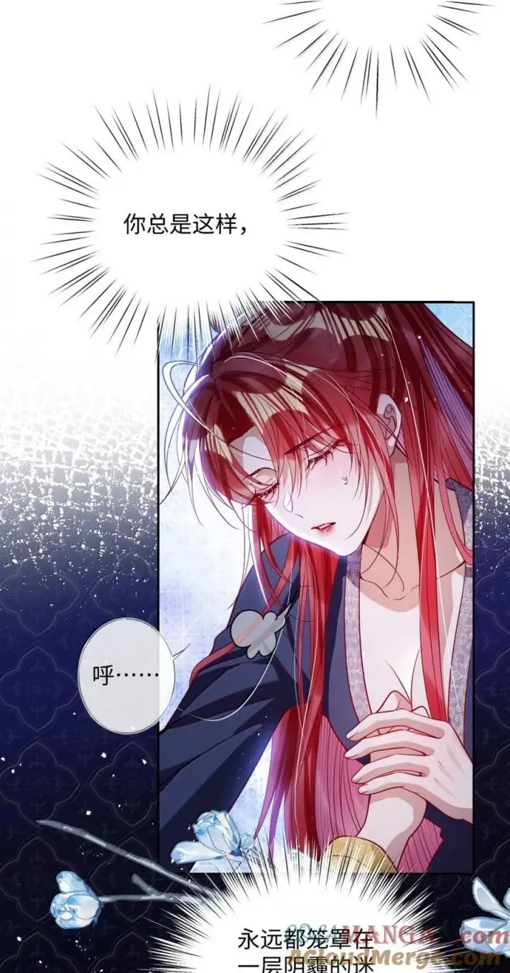 《娇养了个疯批美人儿》046 你不懂图7