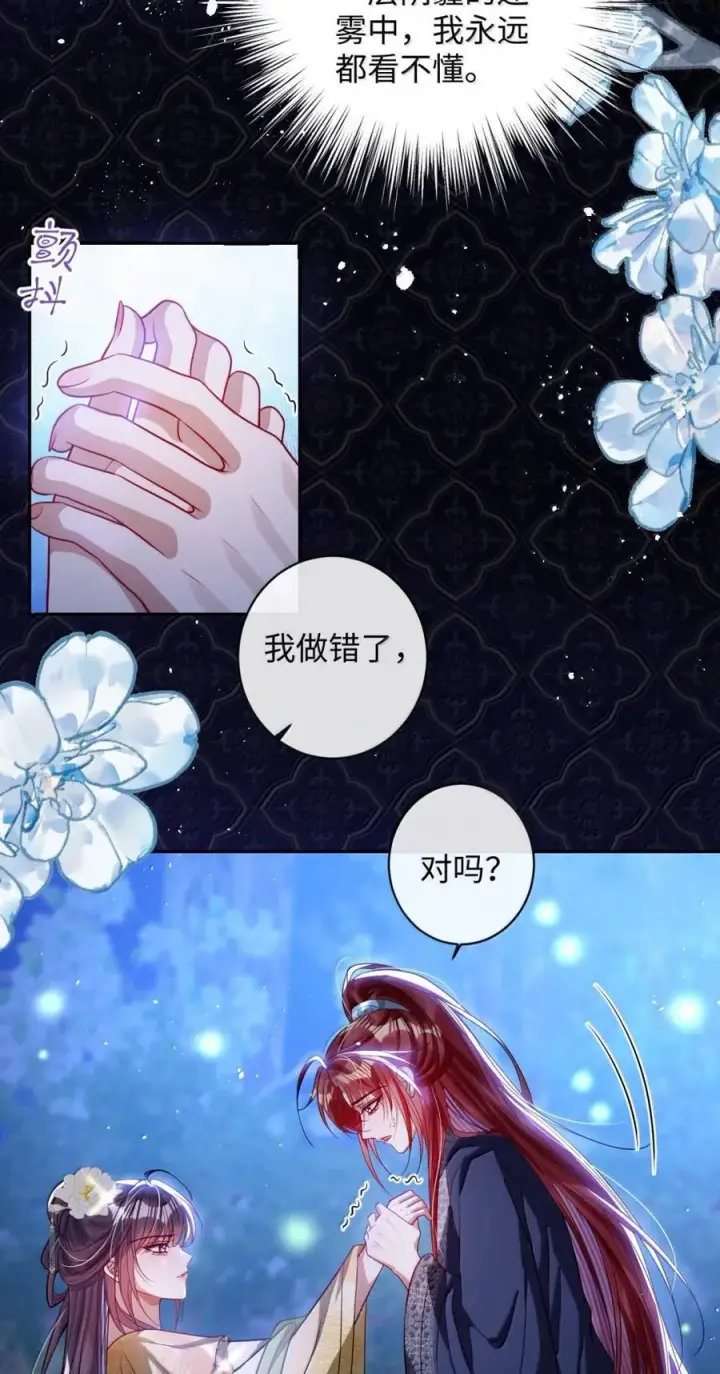 《娇养了个疯批美人儿》046 你不懂图8