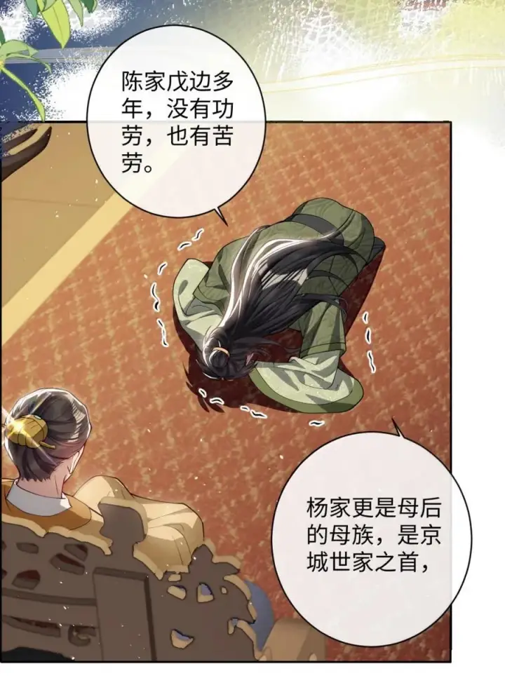 《娇养了个疯批美人儿》047 不一样了？图10