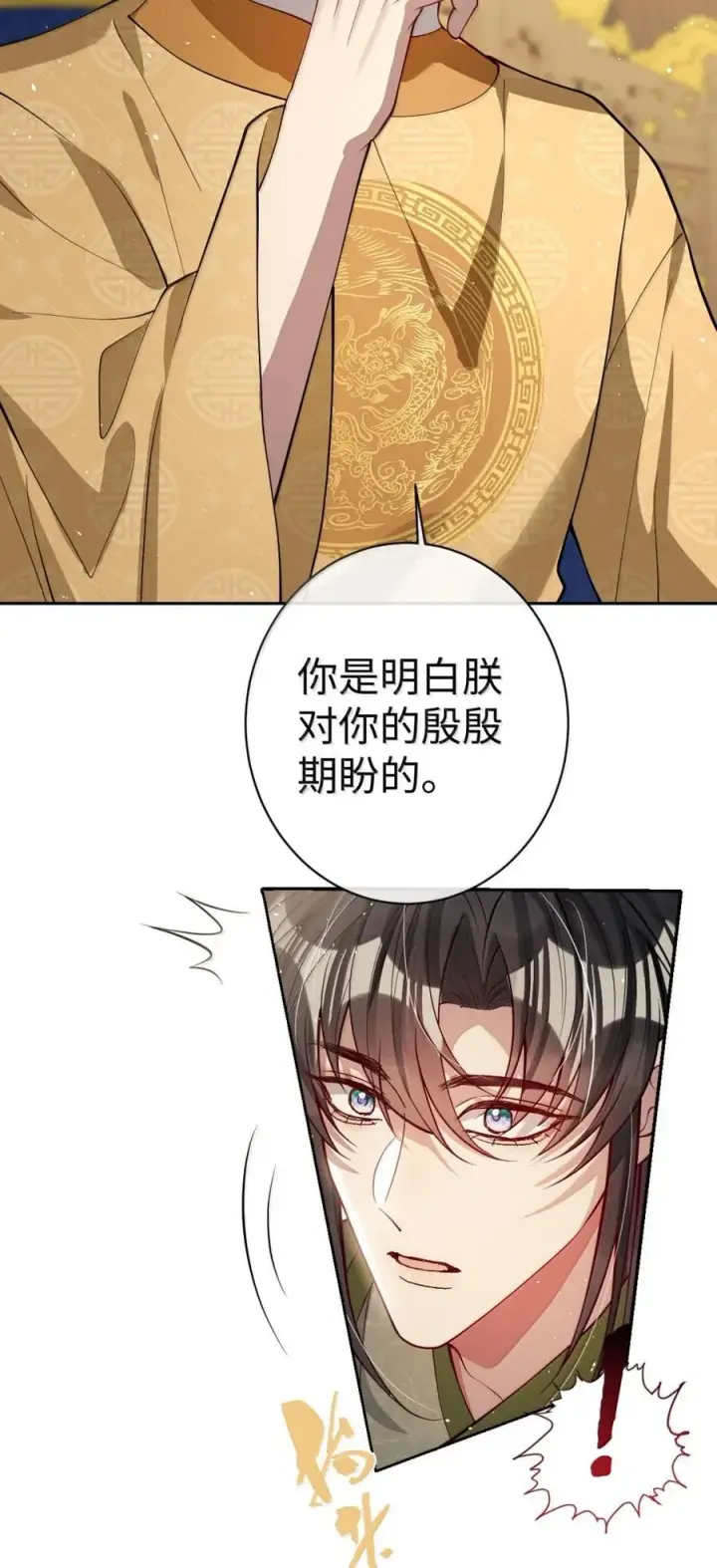 《娇养了个疯批美人儿》047 不一样了？图12