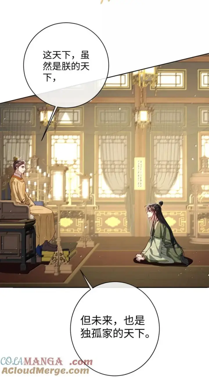 《娇养了个疯批美人儿》047 不一样了？图13
