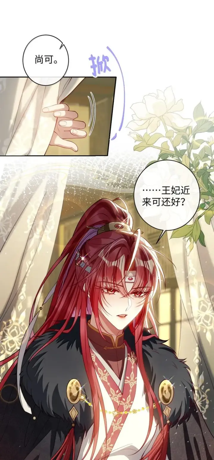 《娇养了个疯批美人儿》047 不一样了？图18