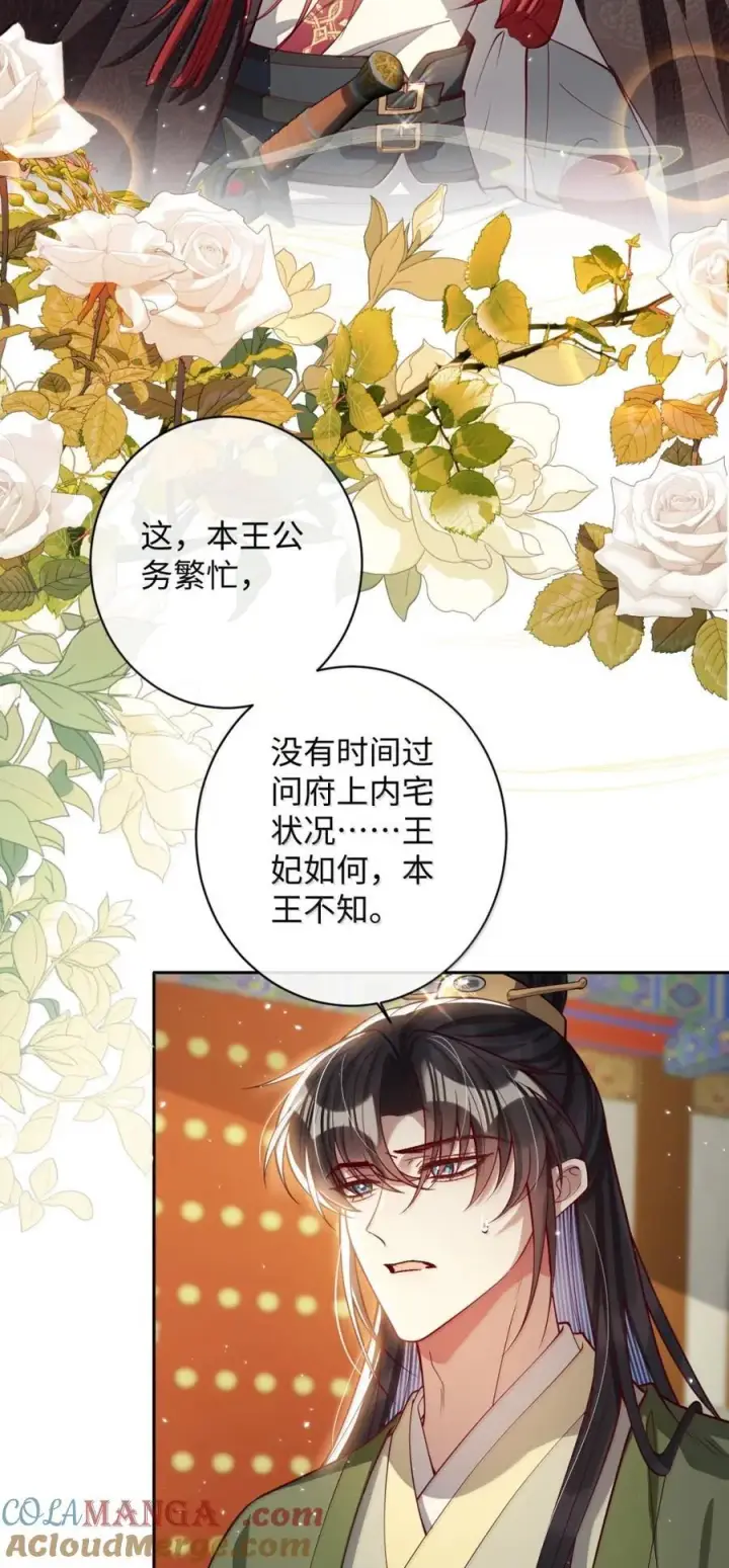 《娇养了个疯批美人儿》047 不一样了？图19
