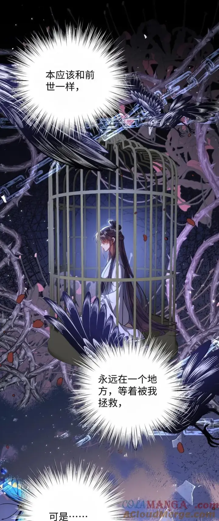 《娇养了个疯批美人儿》047 不一样了？图27