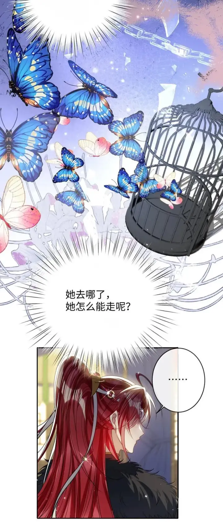 《娇养了个疯批美人儿》047 不一样了？图28