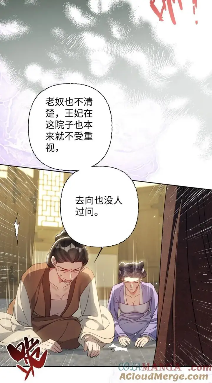 《娇养了个疯批美人儿》047 不一样了？图31