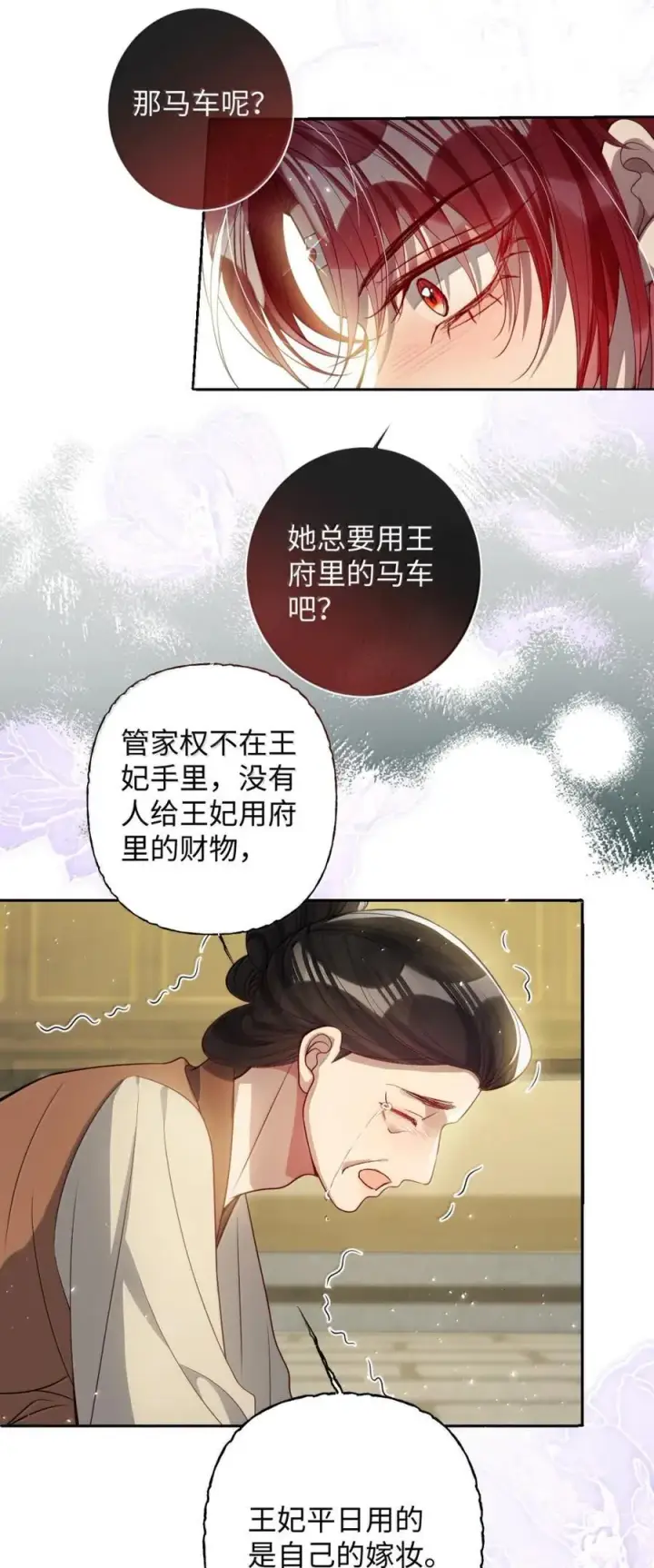 《娇养了个疯批美人儿》047 不一样了？图32